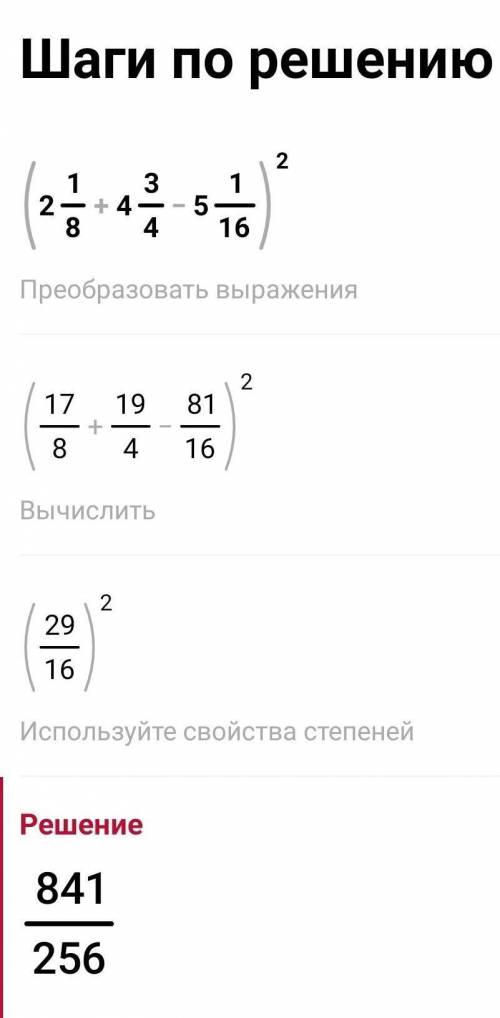 2 целых 1/8 + 4 целых 3/4 - 5 целых 1/16 2 в кубе минус 4,5 8 + 1/2 - 3 целых 7/12 2 в кубе