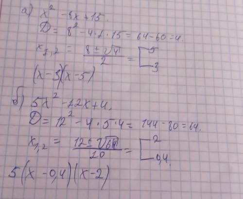 4. Разложите квадратный трехчлен на множители: а) х - 8х + 15 б