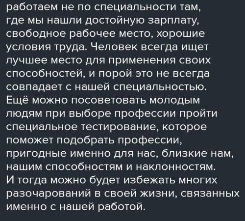 3. Почему люди выполняют работу, не соответствующую их профессии? Напишите эссе с 2 аргументами.