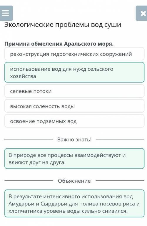 Экологические проблемы вод суши Причина обмеления Аральского моря. Использование вод для нужд сельск