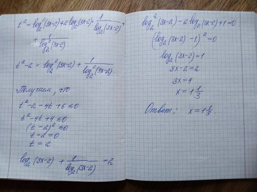 Log2(3x-2)^2+log3x-2(2)^2-2log2(3x-2)^2-2log3x-2(4)+6<=0