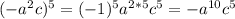 (-a^2c)^5=(-1)^5a^{2*5}c^5=-a^{10}c^5