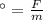 а = \frac{F}{m}