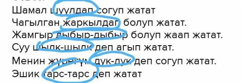 Тууранды создорду катыштырып текст жазгыла. Жардам берип койгулачы сураныч