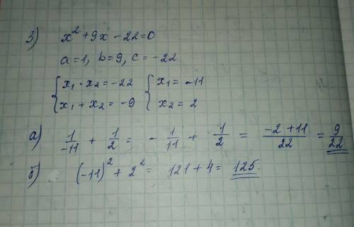 ВАРИАНТ 1 3. Известно, что уравнения x² + 9x - 22-0 имеют корни xy и x2, используя t. Найдите Виета: