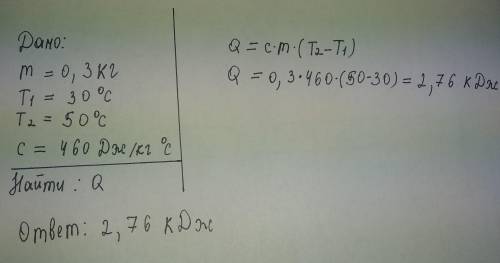 , можете только с дано, решением а то училка так не защитает Вычислите количество теплоты, необходим