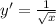 y' = \frac{1}{\sqrt{x} }