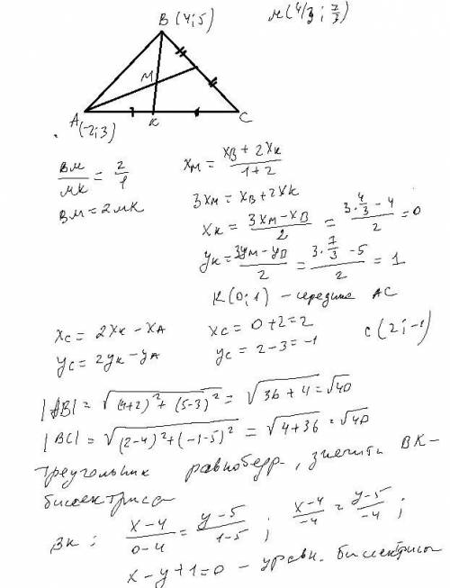 В треугольнике ABC даны вершины A(-2,3) и B(4,5) и точка пересечения медиан M(4/3,7/3). Составить ур