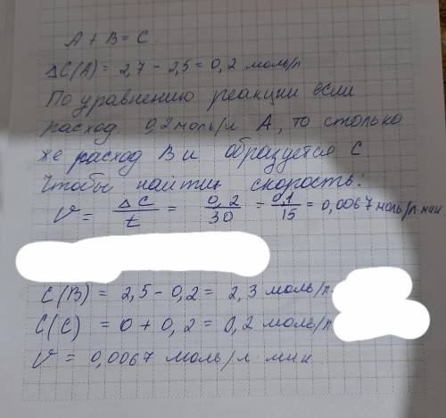 2. Химическая реакция протекает по уравнению А+Вс. Данные опыта следующие: Вещества начальная A 2,7