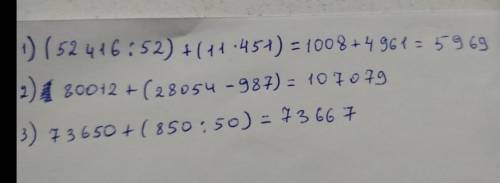 Составь и запиши выражения по таблице. Найди их значения. 1) (11•451)-(52.416)=3.953 2)80.012-(28.05