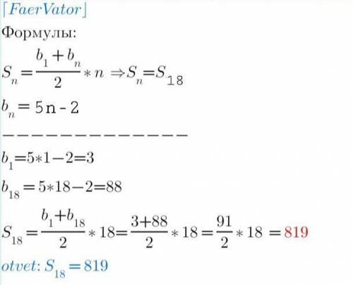 Укажите чему равна сумма S18 если bn = 5n - 2