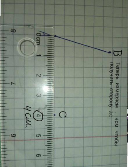 2. Постройте треугольник, если его угол А равен 75°, сторона AB=3 см, а сторона АС=4 см. Определите