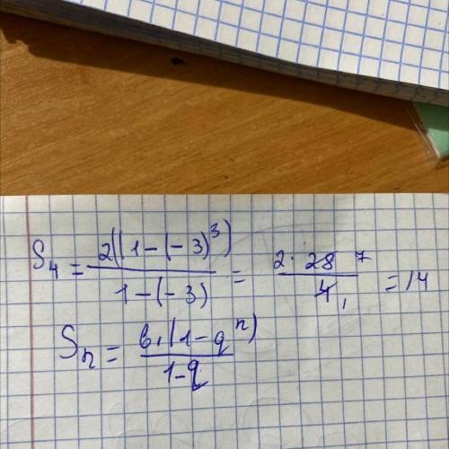 Последовательность (bn)–геометрическая прогрессия. Найдите S4 если b1=2, q=-3