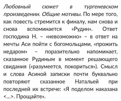 Какие мысли рождают у вас финальные строки в произведении Ася