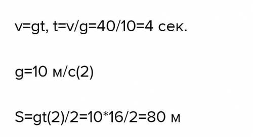 Свободно падающее тело достигает поверхности земли со скоростью 20 м/с. С какой высоты упало тело?