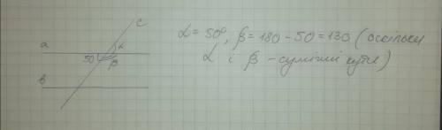 Прямі a і b паралельні, c - січна. Один з відповідних кутів дорівнює 50°. Знайдіть градусну міру від