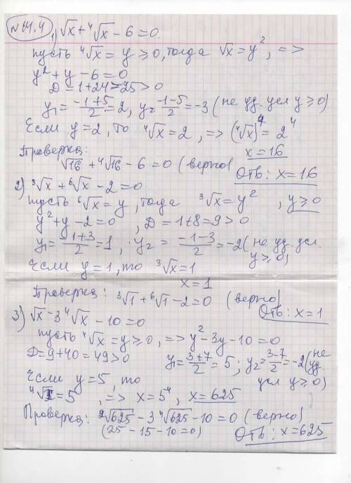 Здравствуйте уважаемые знатоки математики. Решите номера 14.3 и 14.4..