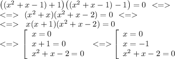 \big(( {x}^{2} + x - 1 ) + 1 \big)\big(( {x}^{2} + x - 1 ) - 1 \big)= 0\: \: \: { } \: \\ \: { } \: \: \: ( {x}^{2} + x)( {x}^{2} + x - 2) = 0\: \: \: { } \: \\ \: { } \: \: \: \: x(x + 1)( {x}^{2} + x - 2) = 0 \\ \: { } \: \left[ \begin{array}{l} x = 0 \\ x + 1 = 0 \\ {x}^{2} + x - 2 = 0 \end{array} \right. \: { }\left[ \begin{array}{l} x = 0 \\ x = - 1 \\ {x}^{2} + x - 2 = 0 \end{array} \right. \: