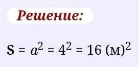 3. Знайдіть площу круга, описаного навколо квадрата, сторона якого 4см.