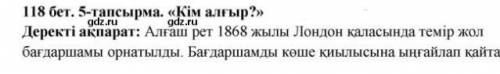 Казахский язык страница 118 номер девять пятый класс