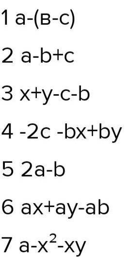 -а (в+с)а-(в-с)х+(у-с)-в(х-у)-с-(х+у)с+(-а-в)-(с-а)а(х+у-в)а-х(х+у)
