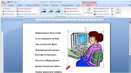 2. Вспомните функции инструмента выделения в графическом редакторе. Можно ли увеличить размеры рисун