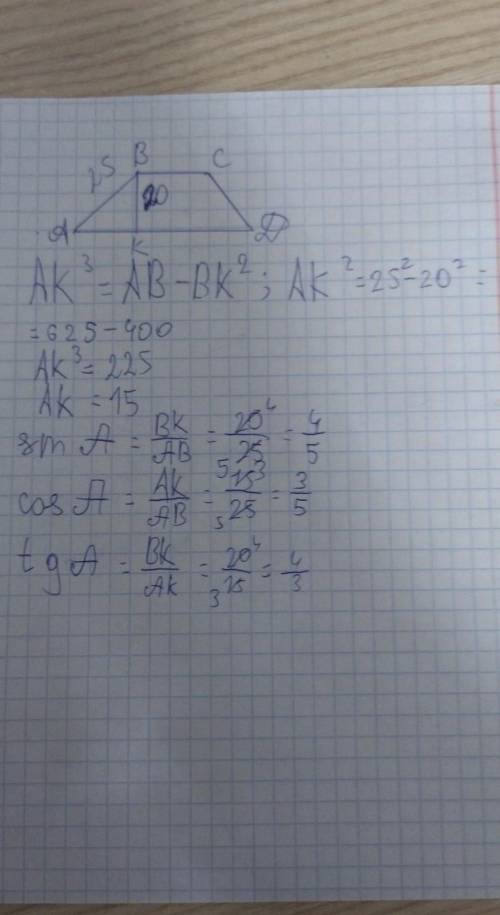 В равнобокой трапеции боковая сторона равна 25 а ввсота 20 см нацдите острый угол трапеции