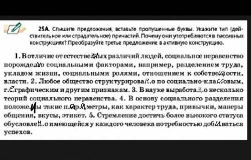 Спишите предложения, вставьте пропущенные буквы. укажите тип действительное или страдательное причас