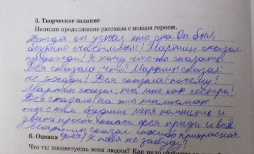 8. Напиши продолжение рассказа с новым героем. Используй сравнения и эпитеты. Рассказ: Чудесеый пари