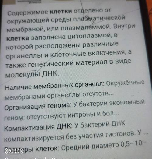 Заполните таблицу Строение клетки. Опишите 2 органоида