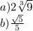 a) 2\sqrt[3]{9} \\b) \frac{\sqrt{5} }{5}