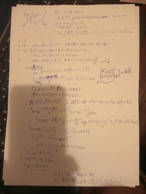 Четыреухгольник АВСD описан около окружиости (рис. 2), вc = 13 см, ад = 22 см, оитно АБ - сится к кд