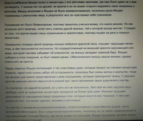 Написать сочинение на тему Что значило жить в представлении Мцыри по поэме М. И. Лермонтова по п