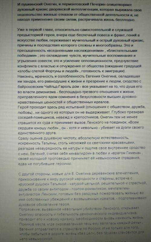 9класс Что общего и различного у Онегина и автора-повествователя, у Онегина и Ленского? Как изменили