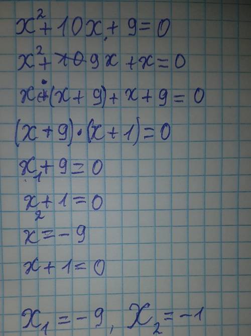 2. Решите квадратное уравнение методом выделения квадрата двучлена: х²+10x+9=0.