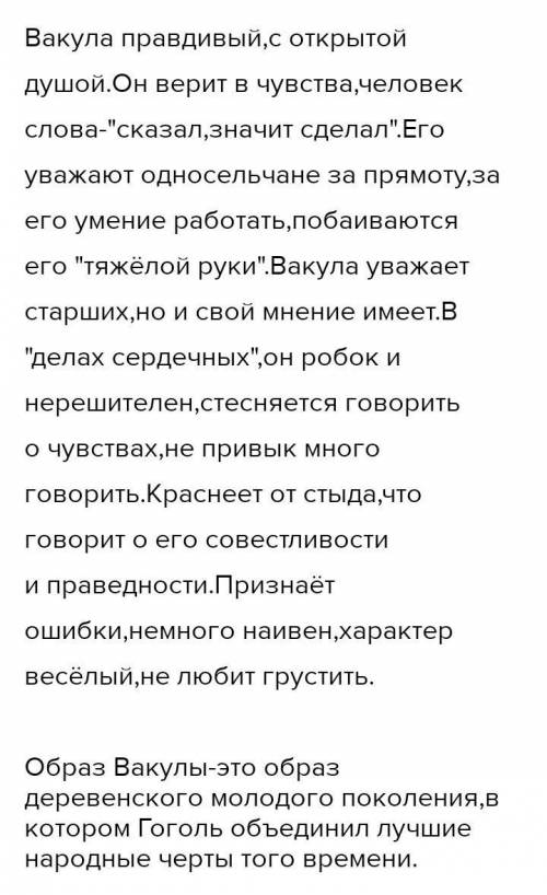 Напишите характеристику Вакулы, отвечая на вопросы и аргументируя примерами из текста. 1. Кто такой