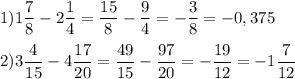 \displaystyle 1)1\frac{7}{8}-2\frac{1}{4}=\frac{15}{8}-\frac{9}{4}=-\frac{3}{8}=-0,375\\\\ 2)3\frac{4}{15}-4\frac{17}{20}=\frac{49}{15}-\frac{97}{20}=-\frac{19}{12}=-1\frac{7}{12}