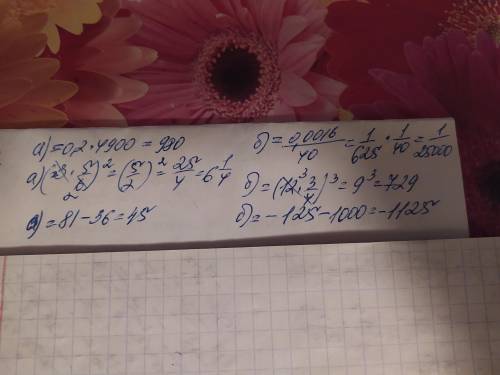 4. Вычислите: 1) А) 0,2-70²; Б) 0,2¹ 40 B) -3-(2)³; Г) 0,5-(-4)²;2) А) (3.8)²; Б) (12:³; B) 8² +8; Г