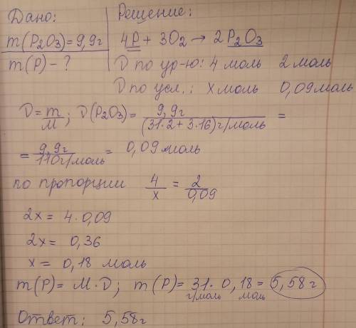 Определить массу фосфора,если образовалось 9.9г оксида