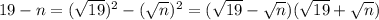 19-n=(\sqrt{19} )^2-(\sqrt{n} )^2=(\sqrt{19} -\sqrt{n} )(\sqrt{19} +\sqrt{n} )