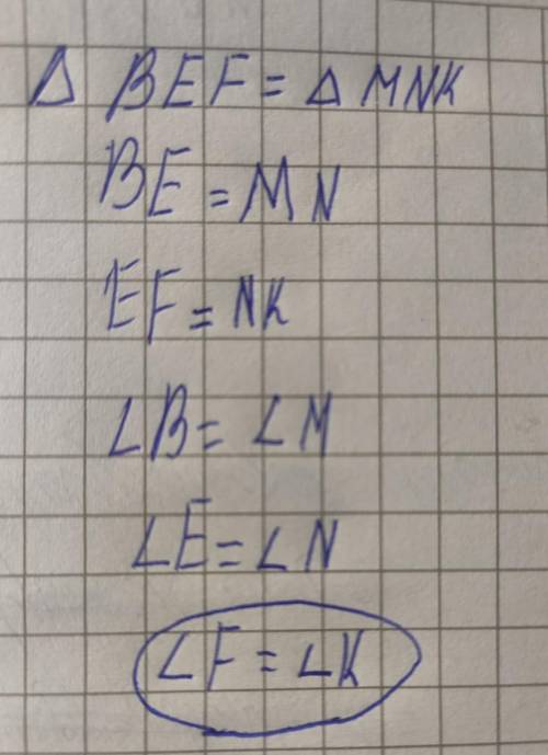 1. Трикутник BEF дорівнює трикутнику мNK. Відомо, що BE = MN та EF = NK. Назви кут трикутника MNK, я