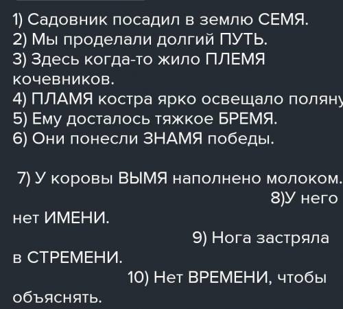 Составит сочинение с существительными сред.рода на-мя и на сущест путь