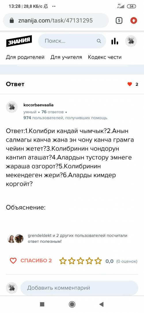 135. Төмөнкү жай сүйлөмдөргө суроо бергиле. Колибри дүйнөдөгү эң кичинекей жана кооз чыпчык. Анын са