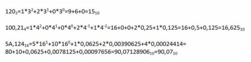 ((( Перевести числа из одной СС в другую. 120 (из 3 в 10), 100,21 (из 4 в 10), 5А,124 (из 16 в 10).