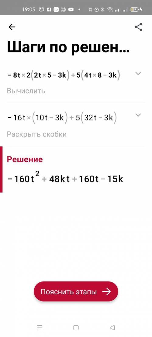 Упрости выражение −8t3(2t5−3k)+5(4t8−3k).