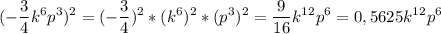 \displaystyle (-\frac{3}{4}k^6p^3)^2=(-\frac{3}{4})^2*(k^6)^2*(p^3)^2=\frac{9}{16}k^1^2p^6=0,5625k^1^2p^6