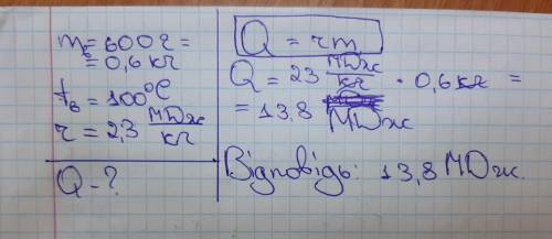 Яка Q потрібна щоб випарувати 600г води при t кип'ятіння