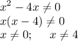 \displaystyle x^2-4x\neq 0\\x(x-4)\neq 0\\x\neq 0;\;\;\;\;\;x\neq 4