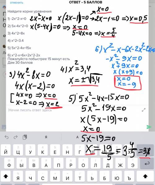 Найдите корни уравнения 1) -2x^2-x=02) 5x-4x^2=03) 4x^2=8x4) x^2=3.45) 5x^2-4x=15x6) x^2-x=6x+2x^2-2