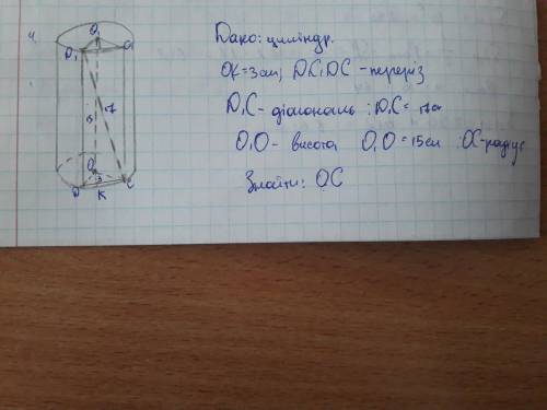 У циліндрі на відстані 3 см від осі паралельно проведено переріз,діагональ якого доріанює 17 .знайді